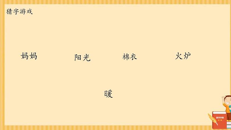 六年级上册语文人教部编版 习作：围绕中心意思写  课件02