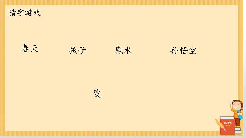 六年级上册语文人教部编版 习作：围绕中心意思写  课件03