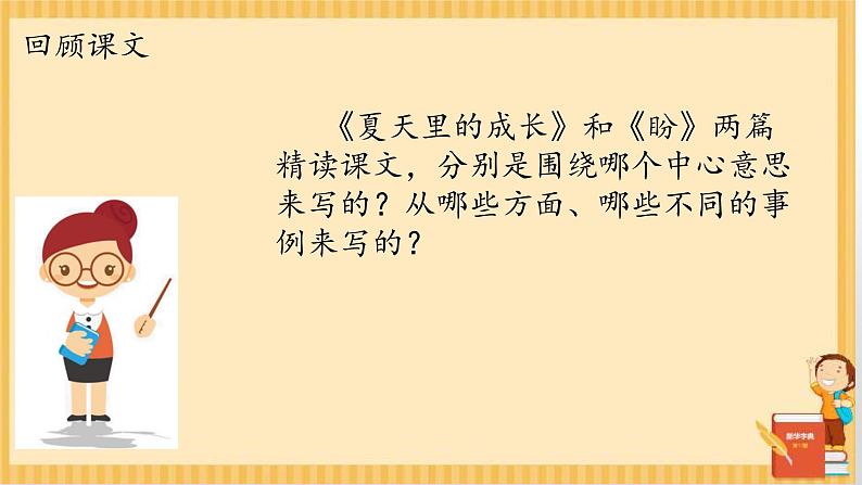 六年级上册语文人教部编版 习作：围绕中心意思写  课件04