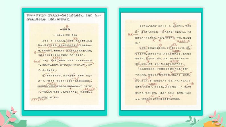 六年级上册语文人教部编版 习作：围绕中心意思写  课件第8页