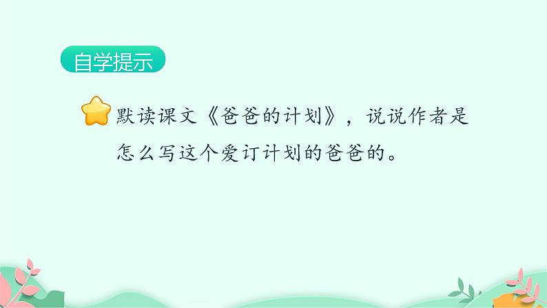 六年级上册语文人教部编版 习作：围绕中心意思写  课件第5页