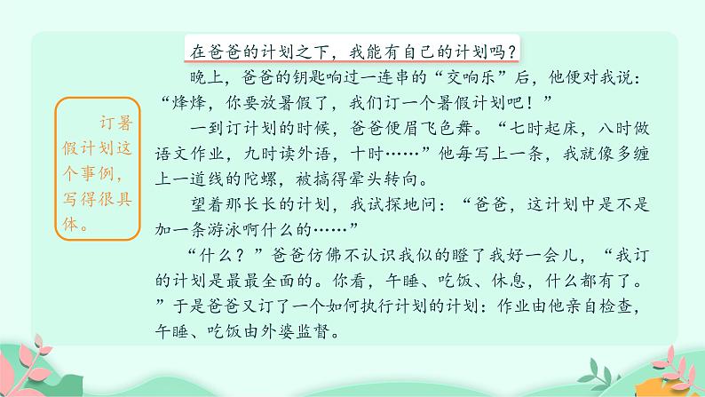 六年级上册语文人教部编版 习作：围绕中心意思写  课件第8页