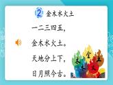 识字2金木水火土（课件PPT+课文朗读）