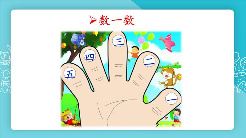 识字2金木水火土（课件PPT+课文朗读）03