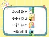 4 d t n l（课件PPT+课文朗读）