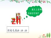 8 zh ch sh r（课件PPT+课文朗读）