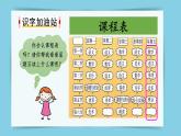 部編版語文一上  語文園地二（課件PPT+課文朗讀）