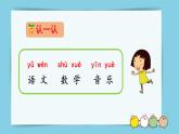 部編版語文一上  語文園地二（課件PPT+課文朗讀）