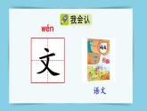 部編版語文一上  語文園地二（課件PPT+課文朗讀）