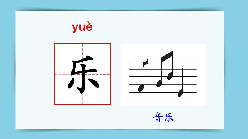 部编版语文一上  语文园地二（课件PPT+课文朗读）08