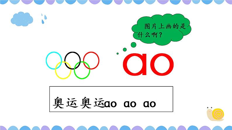 10 ao ou iu（课件PPT+课文朗读）02