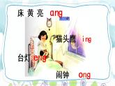 13 ang eng ing ong（课件PPT）