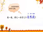 课文 1.秋天（课件PPT+课文朗读）