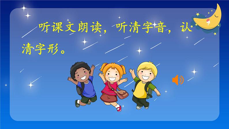 课文 2.小小的船（课件PPT+课文朗读）04