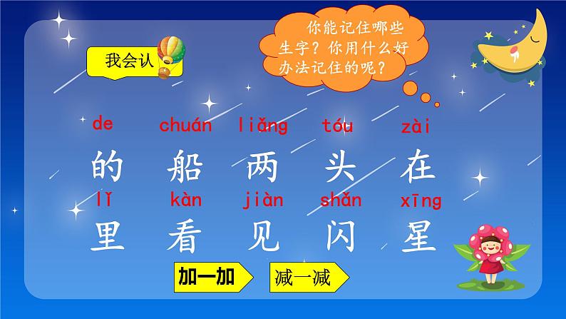 课文 2.小小的船（课件PPT+课文朗读）05