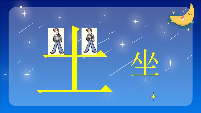 课文 2.小小的船（课件PPT+课文朗读）07