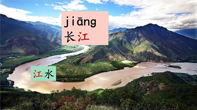 课文 3.江南（课件PPT+课文朗读）03