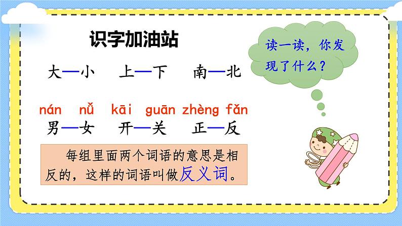 学习园地4第2页