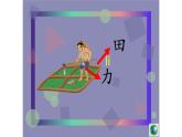 識(shí)字9日月明（課件PPT+課文朗讀）