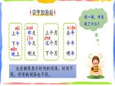 部編版語文一上  語文園地五（課件PPT+課文朗讀）