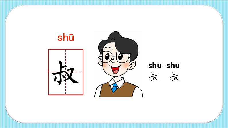 语文园地七第6页