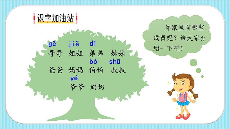 语文园地七第8页