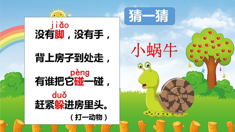 课文 14.小蜗牛（课件PPT+课文朗读）01