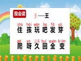 課文 14.小蝸牛（課件PPT+課文朗讀）