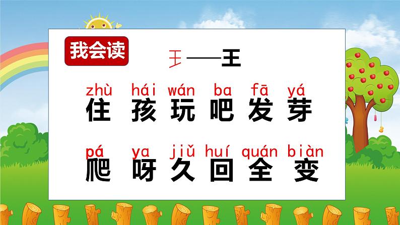 课文 14.小蜗牛（课件PPT+课文朗读）04