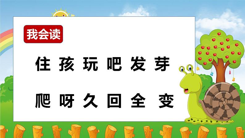 课文 14.小蜗牛（课件PPT+课文朗读）05