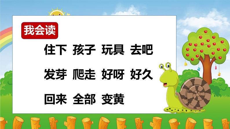 课文 14.小蜗牛（课件PPT+课文朗读）07