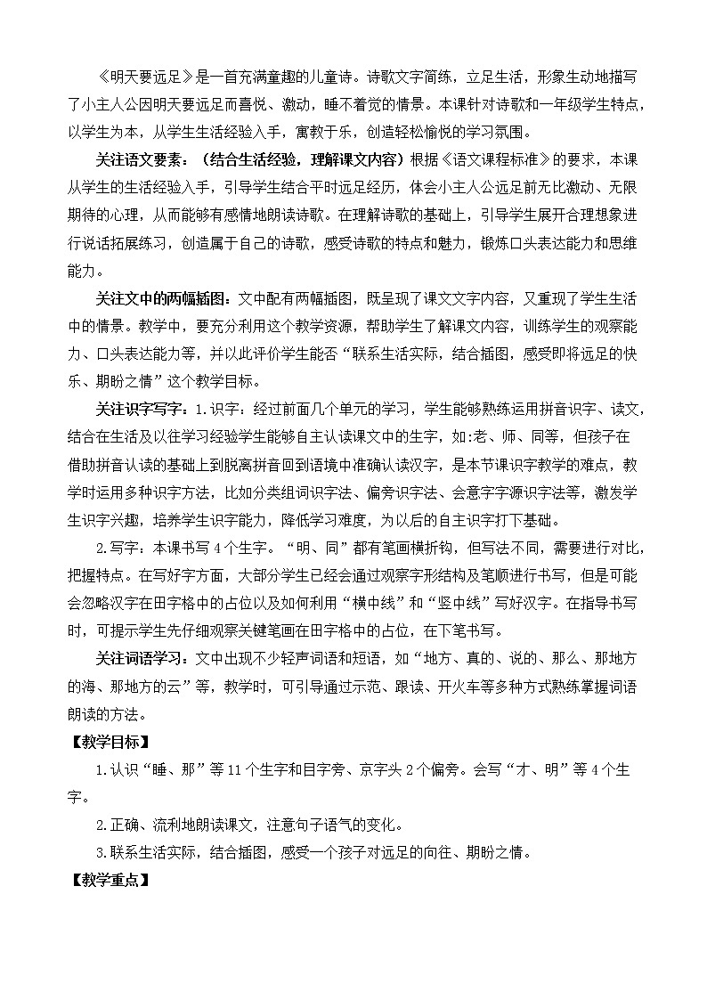 9 明天要远足 教案第2页