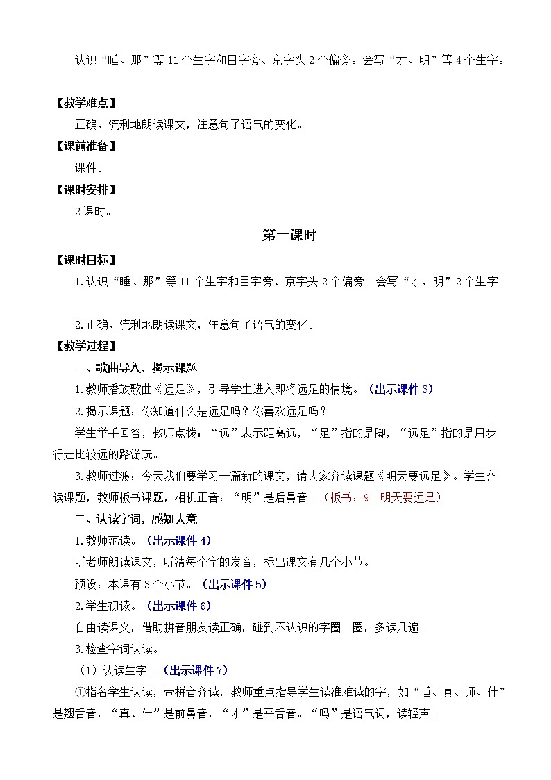 9 明天要远足 教案第3页