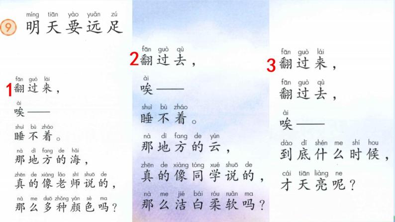 9《明天要远足》课件PPT+教案+音视频素材05