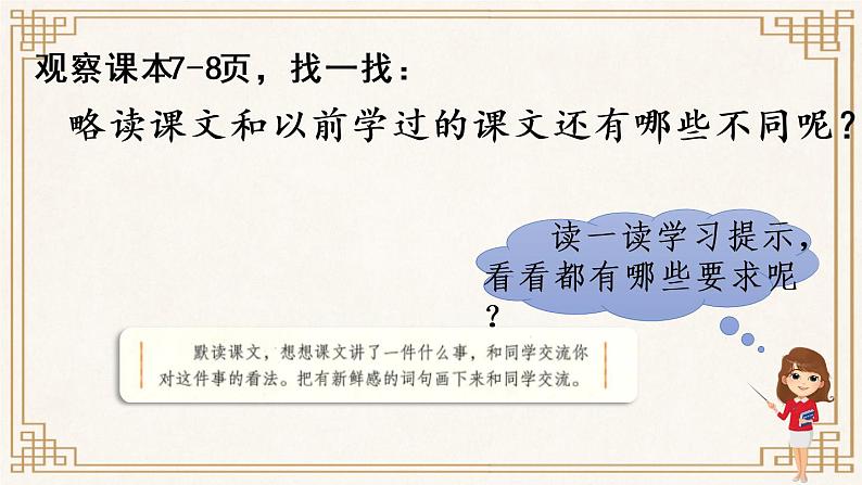 3 不懂就要问（课件PPT+素材）05