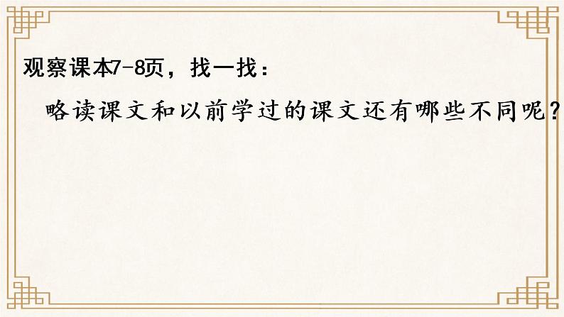 3 不懂就要问（课件PPT+素材）06