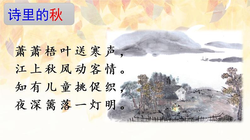 5 铺满金色巴掌的水泥道（课件PPT+素材）04