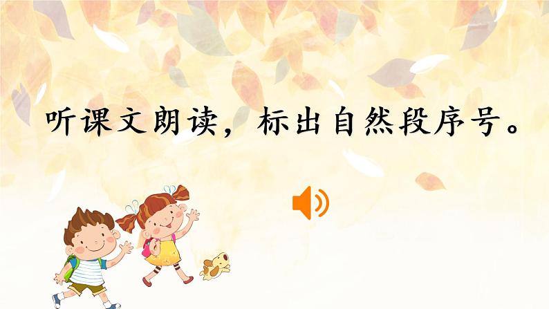 5 铺满金色巴掌的水泥道（课件PPT+素材）07