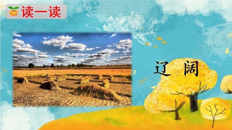 7 听听，秋的声音（课件PPT+素材）07