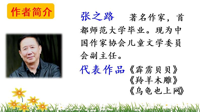 10 在牛肚子里旅行（课件PPT+素材）04