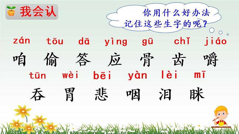 10 在牛肚子里旅行（课件PPT+素材）06