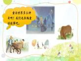部編版語文三上  習(xí)作三：我來編童話（課件PPT）