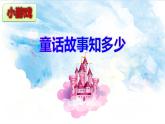 部編版語文三上  快樂讀書吧（課件PPT+素材）