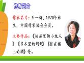 13 胡蘿卜先生的長胡子（課件PPT+素材）