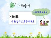 14 小狗學叫（課件PPT+素材）