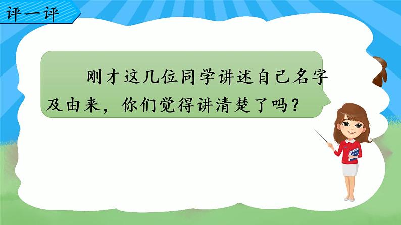 部编版语文三上  口语交际：名字里的故事（课件PPT）06