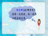 18 富饒的西沙群島（課件PPT+素材）