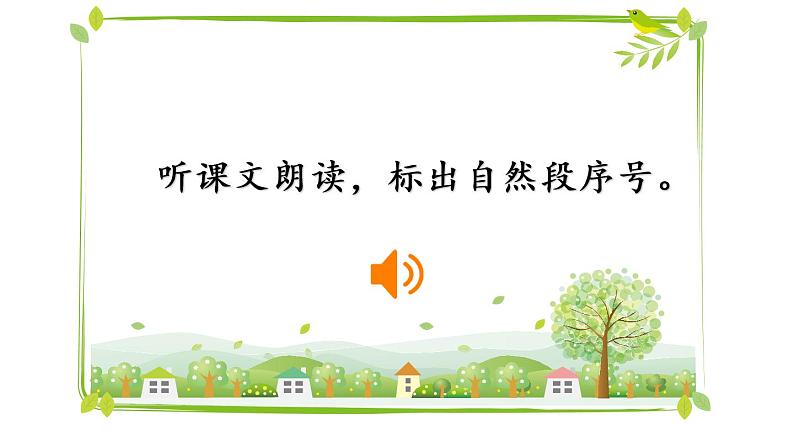 20 美丽的小兴安岭（课件PPT+素材）08