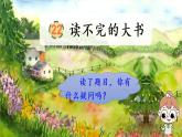 22 讀不完的大書（課件PPT+素材）