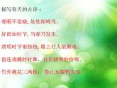 六年级上册语文人教部编版 18.古诗三首《江南春》  课件